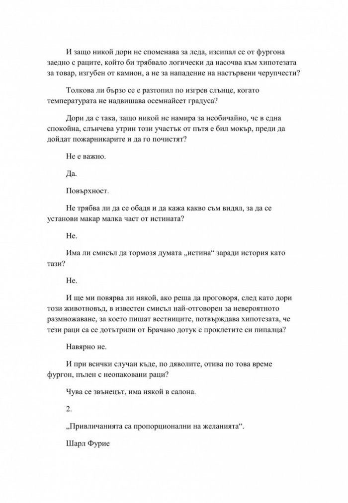 Чудни земи
