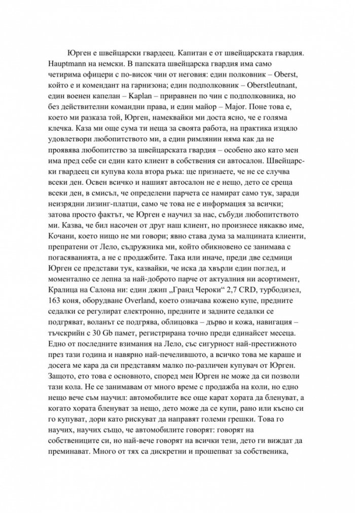 Чудни земи