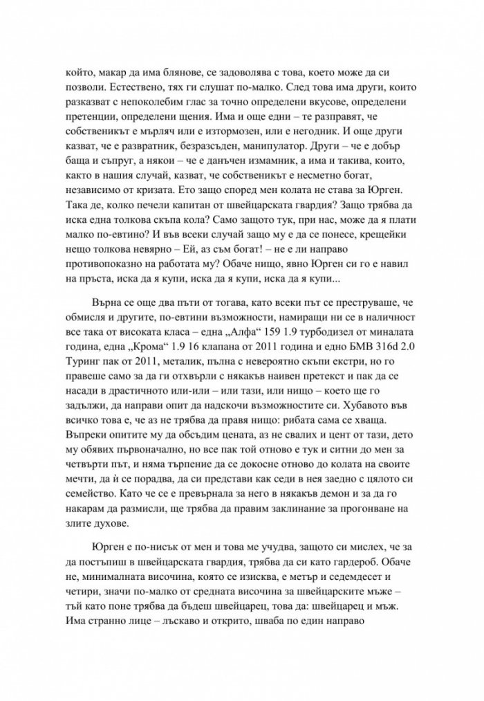 Чудни земи