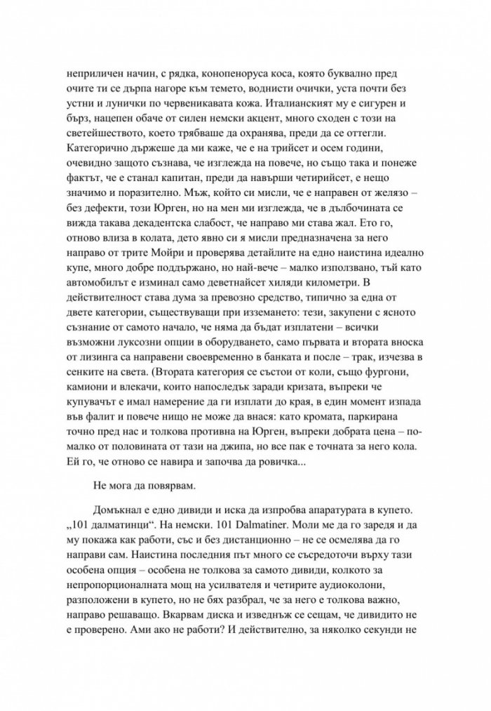 Чудни земи