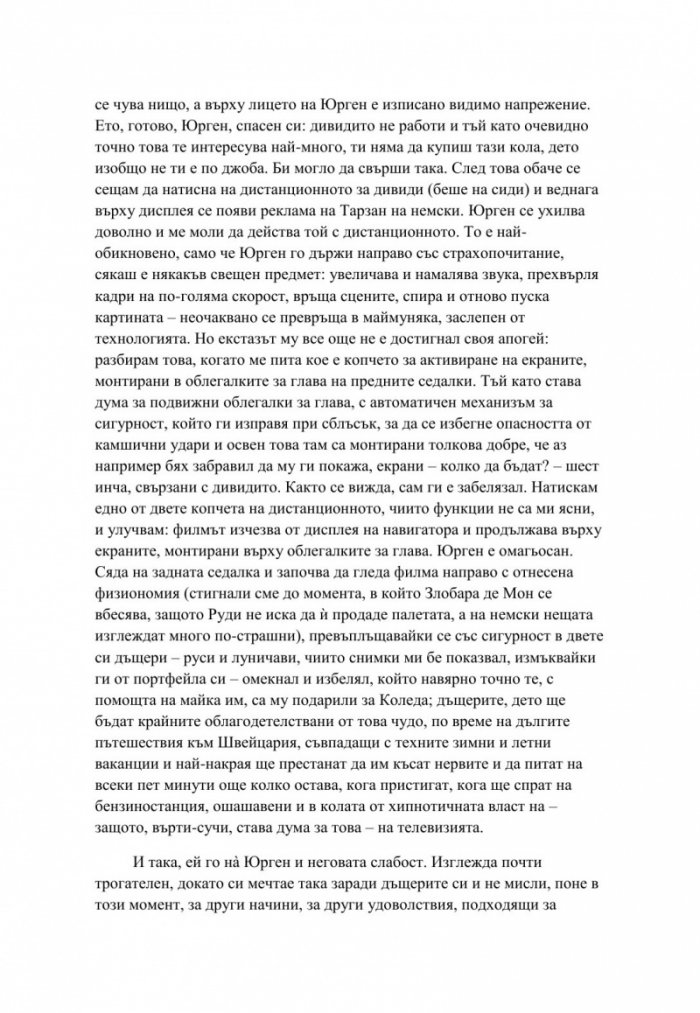 Чудни земи