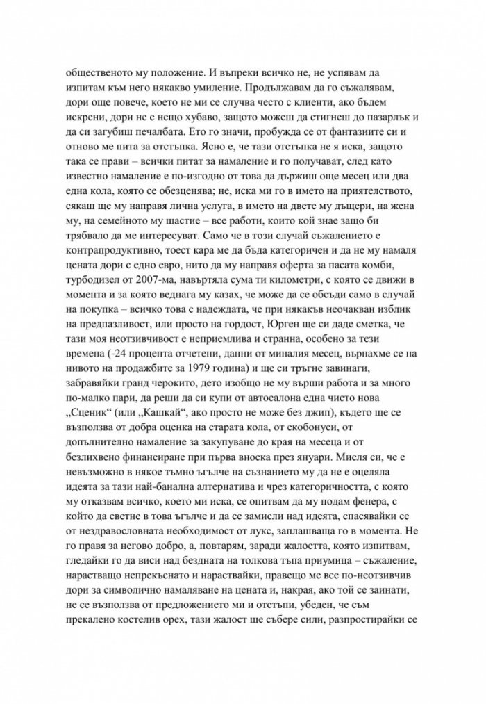 Чудни земи