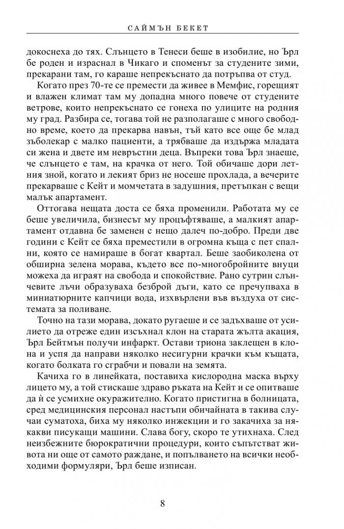 Шепотът на мъртвите