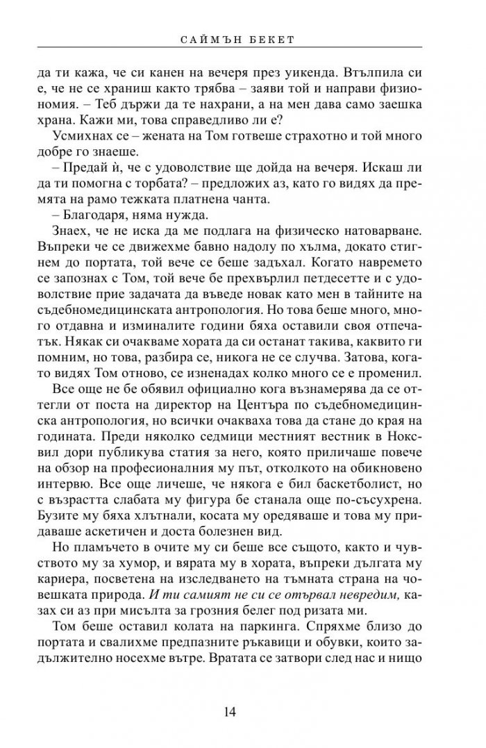 Шепотът на мъртвите