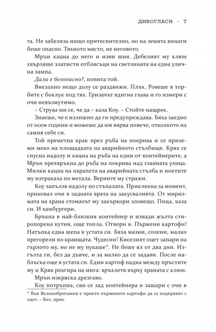 Дивогласи