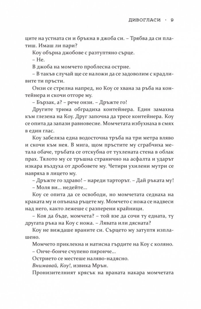 Дивогласи