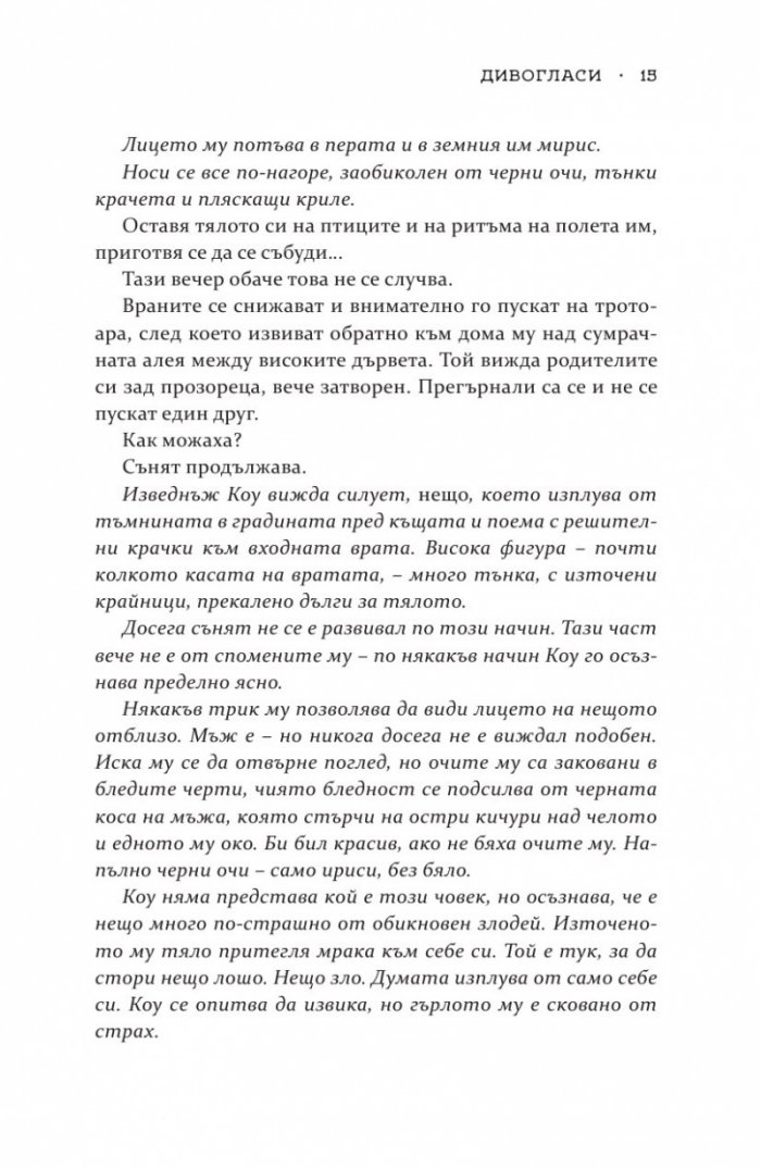 Дивогласи