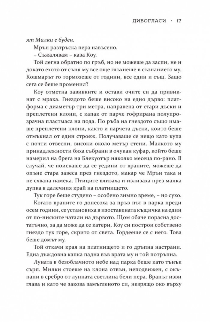 Дивогласи