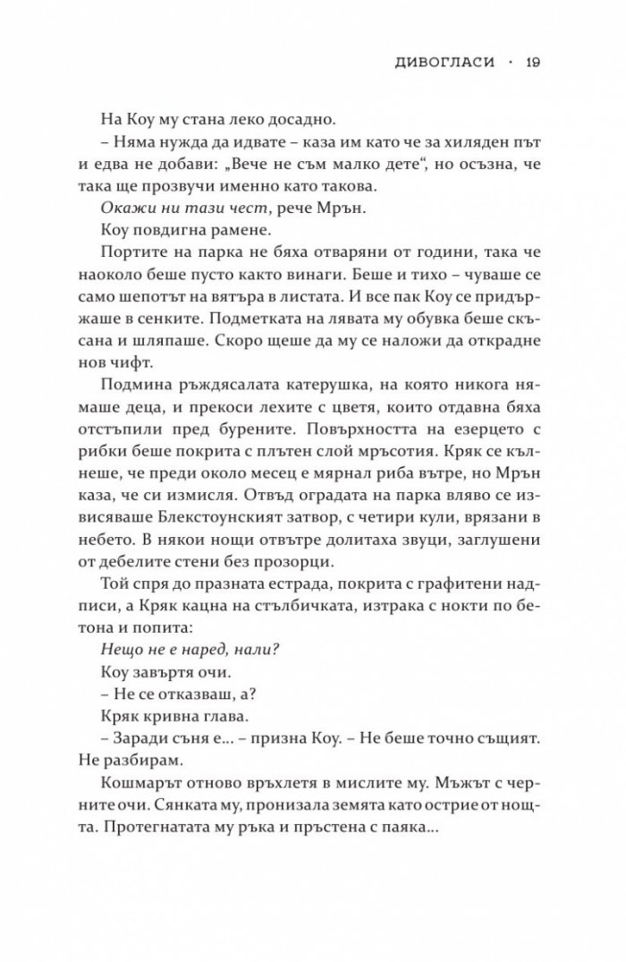 Дивогласи