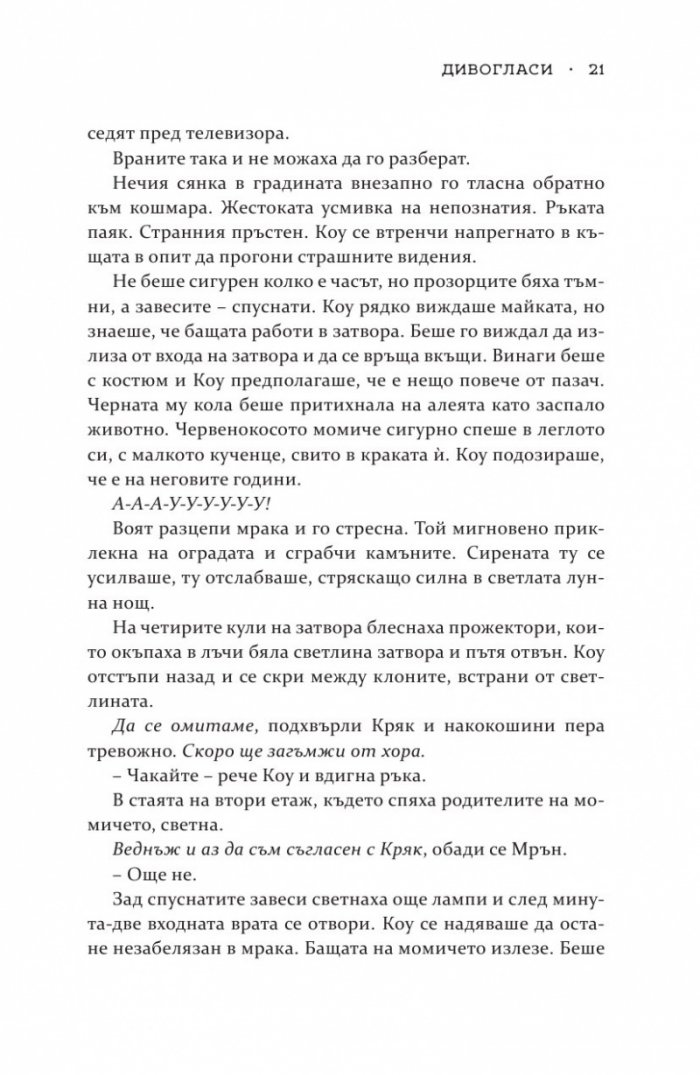 Дивогласи