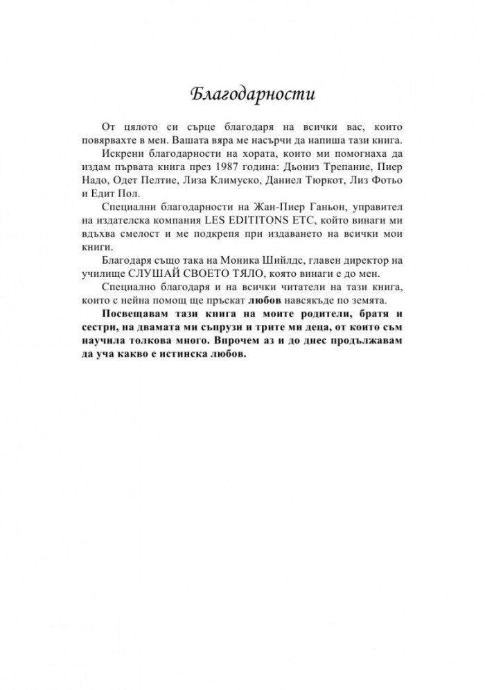 Слушай своето тяло