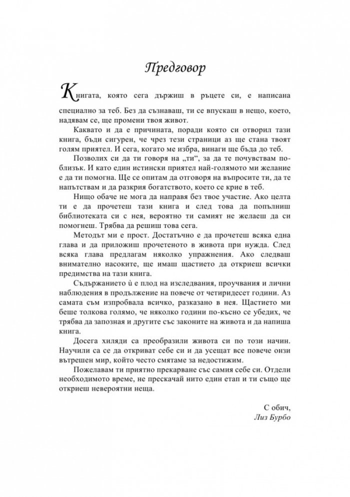 Слушай своето тяло