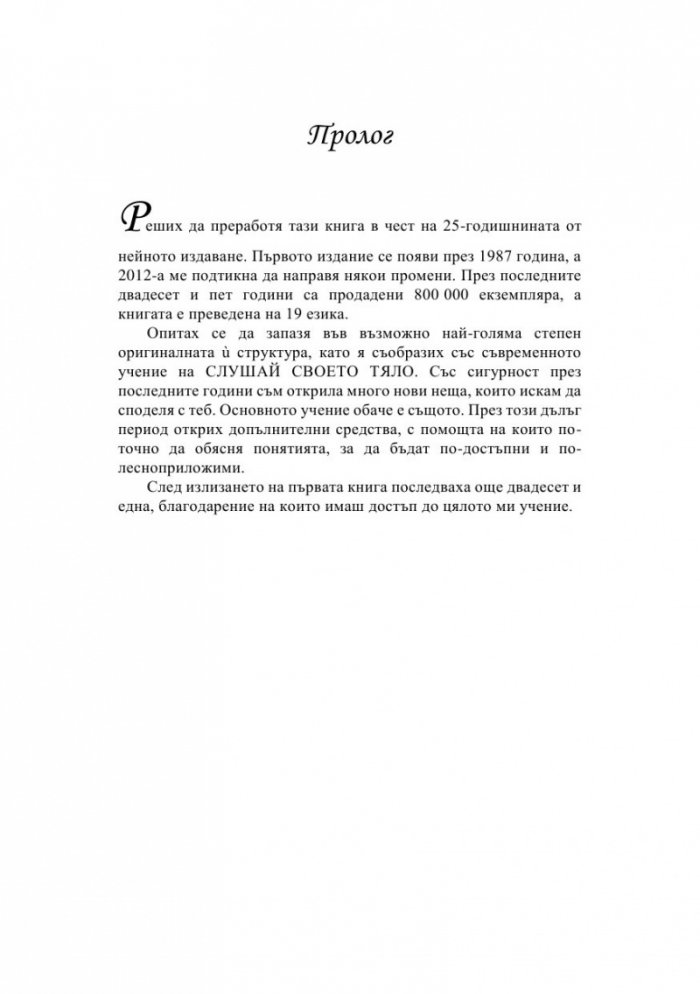Слушай своето тяло