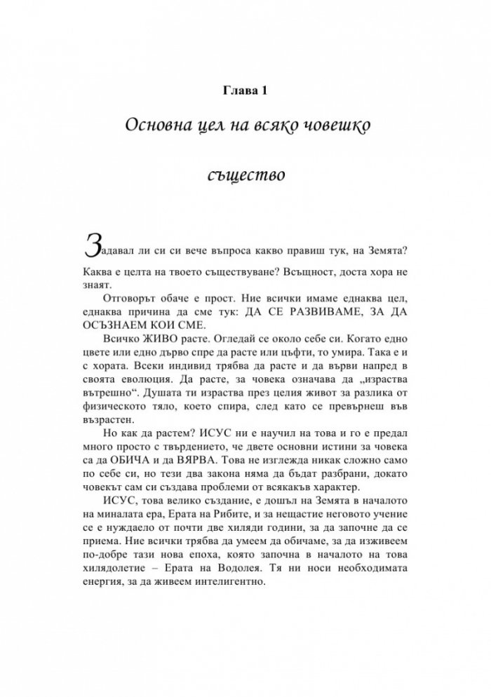 Слушай своето тяло