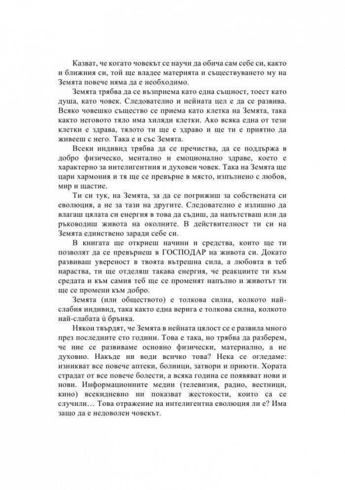 Слушай своето тяло