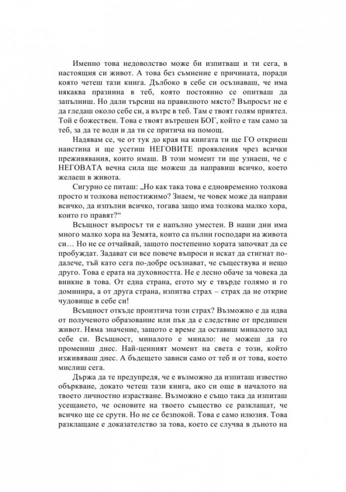 Слушай своето тяло