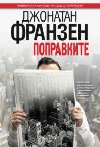 Поправките