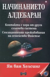 Начинанието Алдебаран