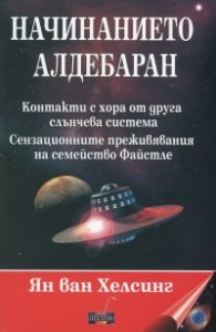 Начинанието Алдебаран