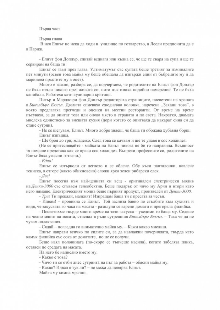 Отделът на чудовищата