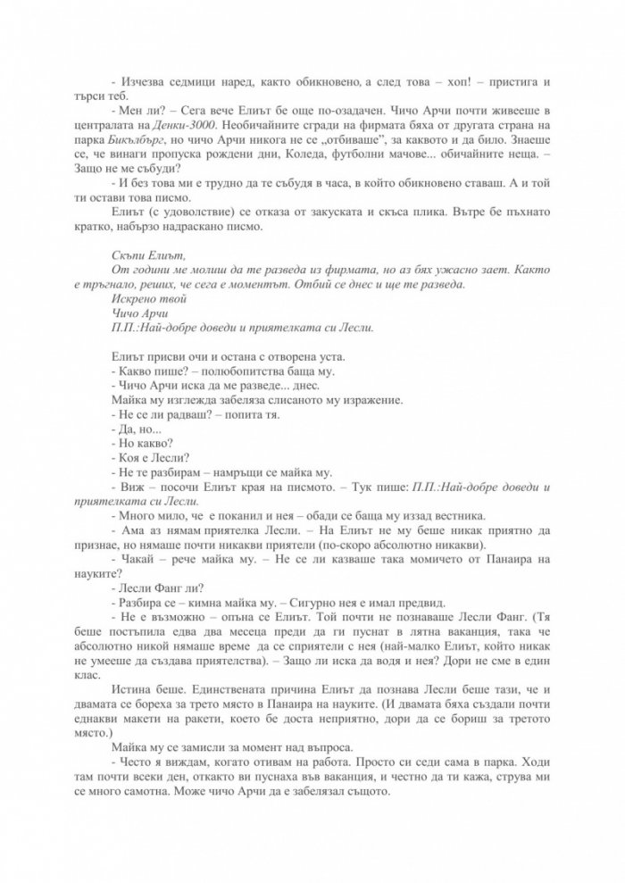 Отделът на чудовищата