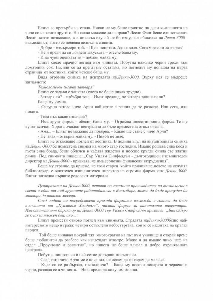 Отделът на чудовищата