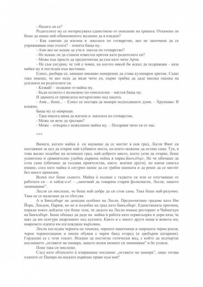 Отделът на чудовищата