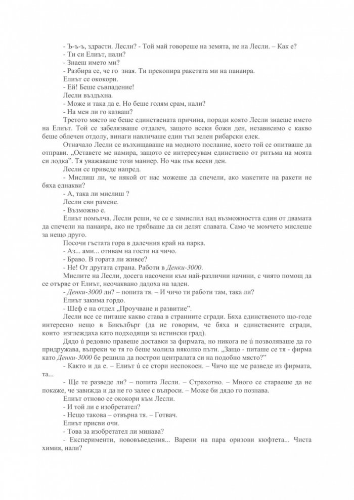 Отделът на чудовищата