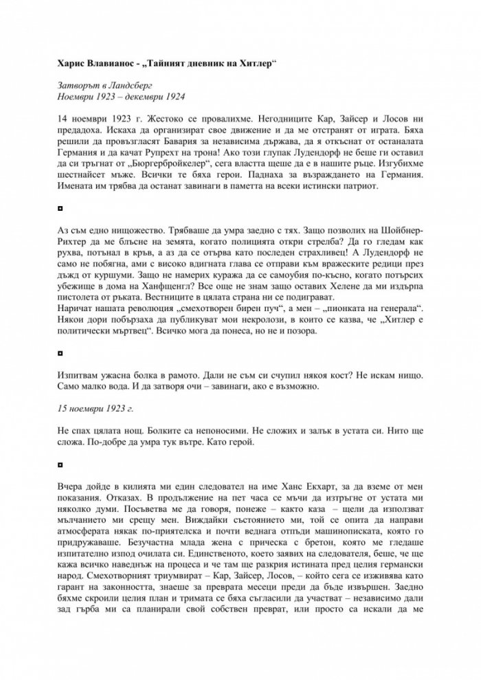Тайният дневник на Хитлер