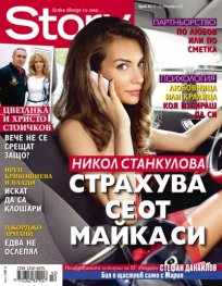 Story; Бр. 42/2012