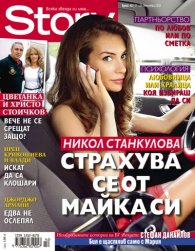 Story; Бр. 42/2012