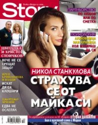 Story; Бр. 42/2012