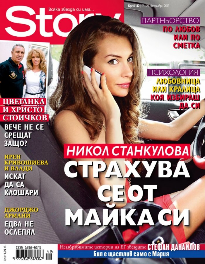 Story; Бр. 42/2012