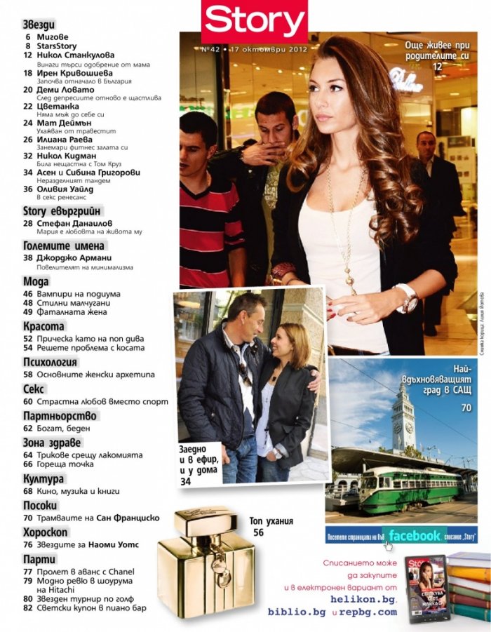 Story; Бр. 42/2012