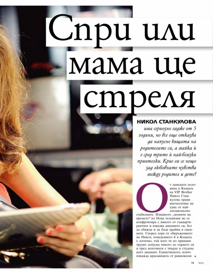 Story; Бр. 42/2012