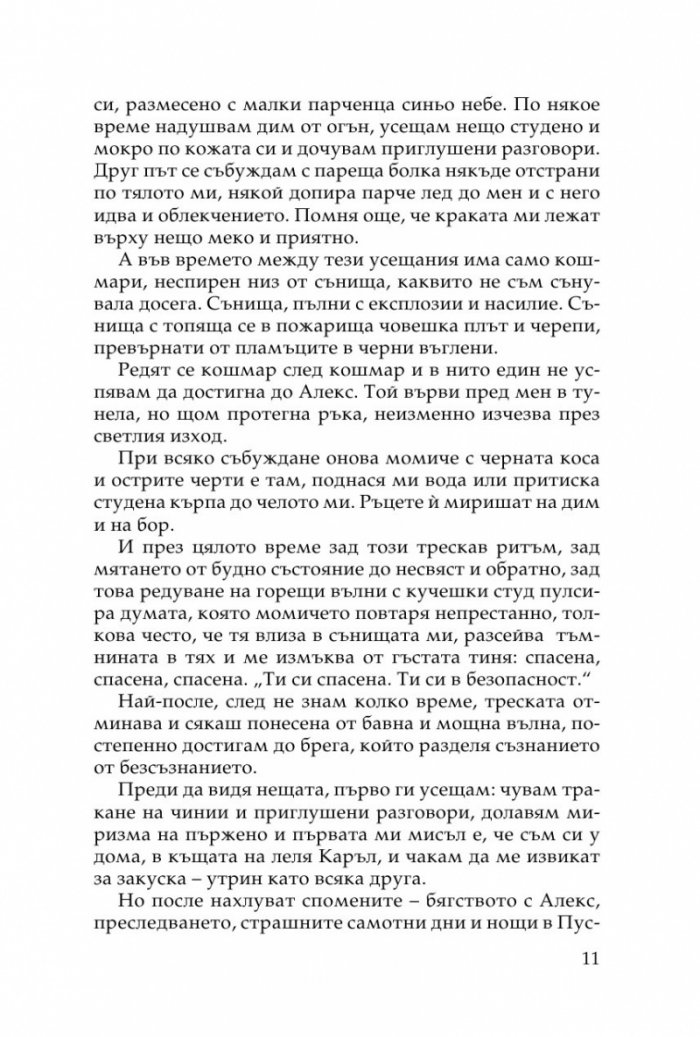 Пандемониум