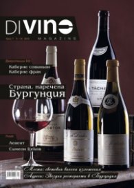 DiVino; Бр.7/X - XI 2012