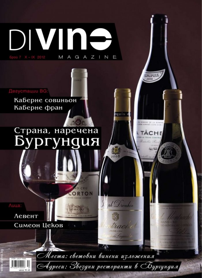 DiVino; Бр.7/X - XI 2012