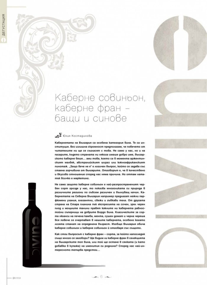 DiVino; Бр.7/X - XI 2012