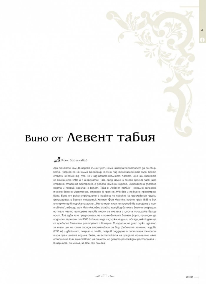 DiVino; Бр.7/X - XI 2012