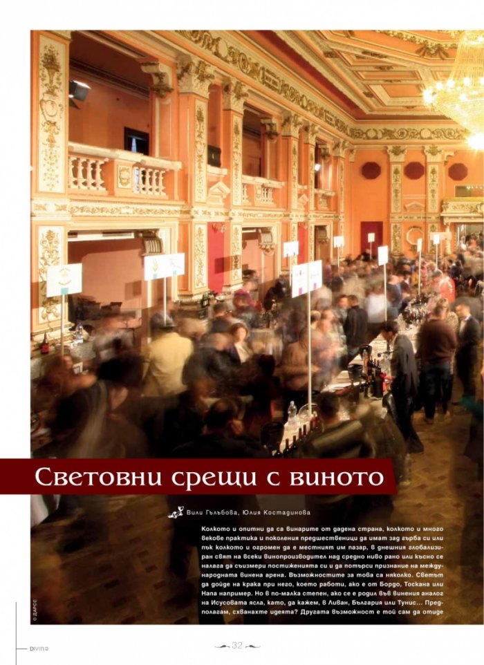 DiVino; Бр.7/X - XI 2012