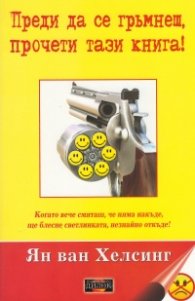 Преди да се гръмнеш, прочети тази книга!