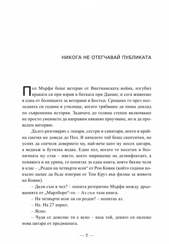 Истината за рекламата