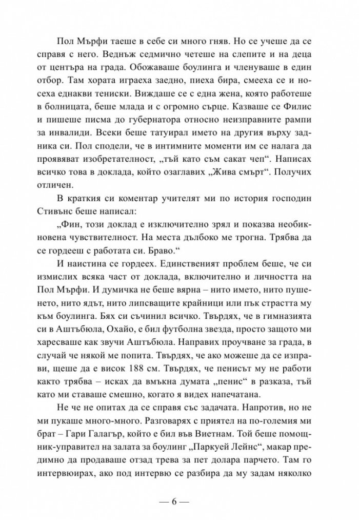 Истината за рекламата