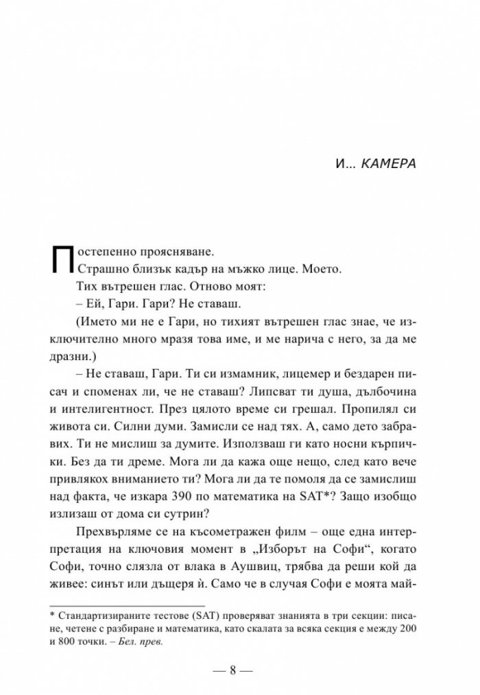 Истината за рекламата