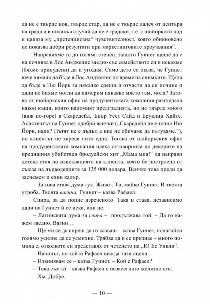 Истината за рекламата