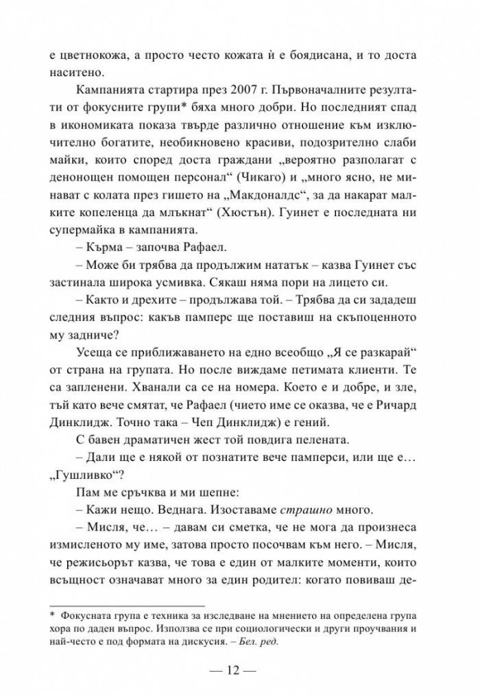 Истината за рекламата