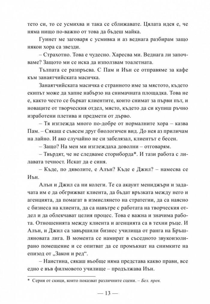 Истината за рекламата