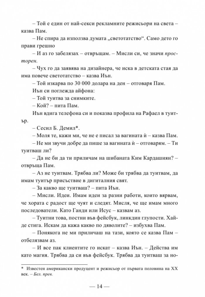 Истината за рекламата