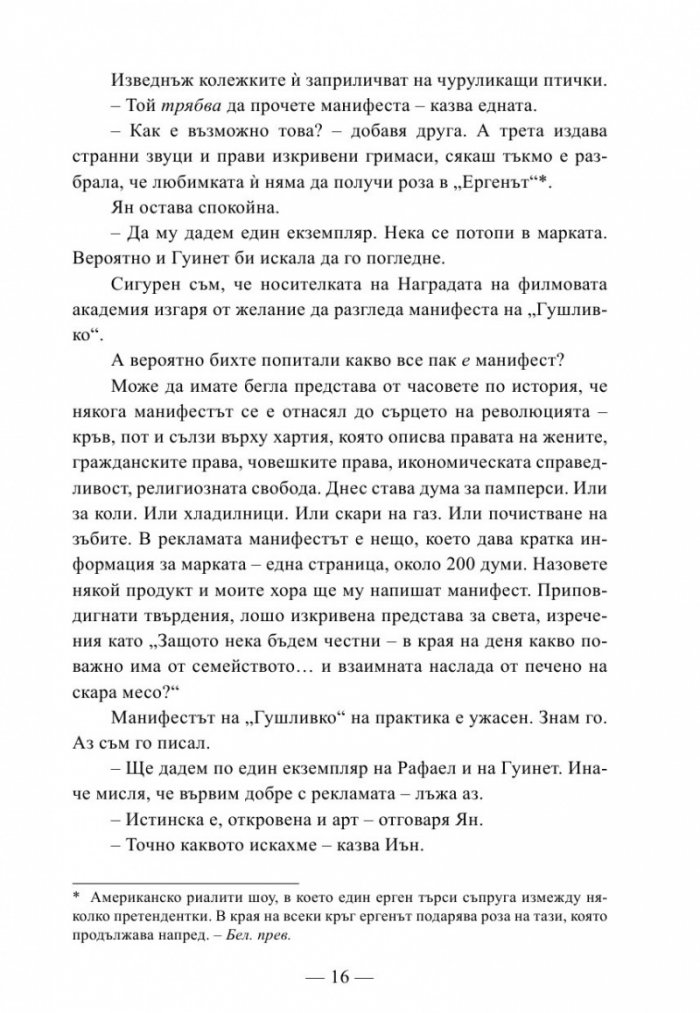 Истината за рекламата